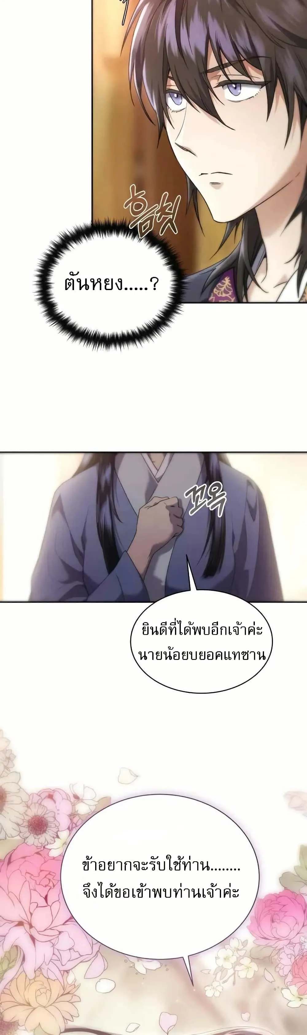 The Heavenly Demon Wants a Quiet Life ตอนที่ 4 หน้า 16