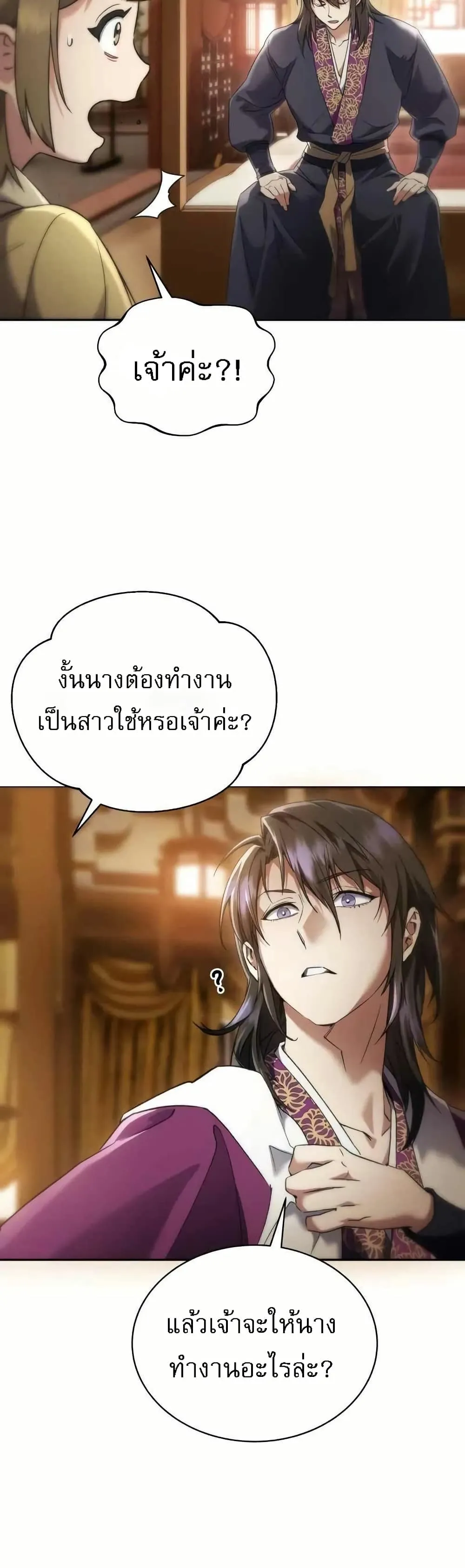 The Heavenly Demon Wants a Quiet Life ตอนที่ 4 หน้า 20
