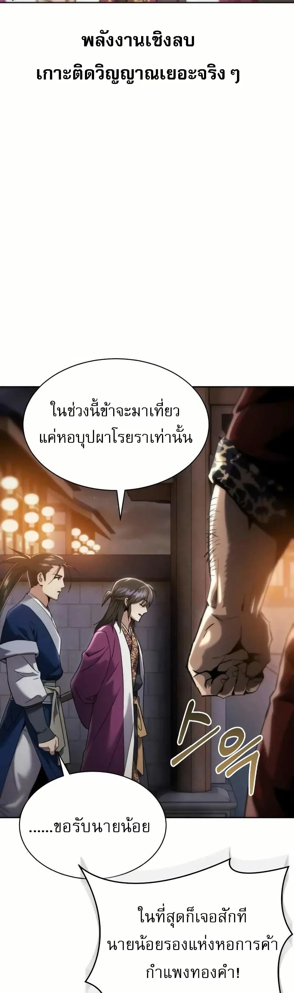 The Heavenly Demon Wants a Quiet Life ตอนที่ 4 หน้า 25