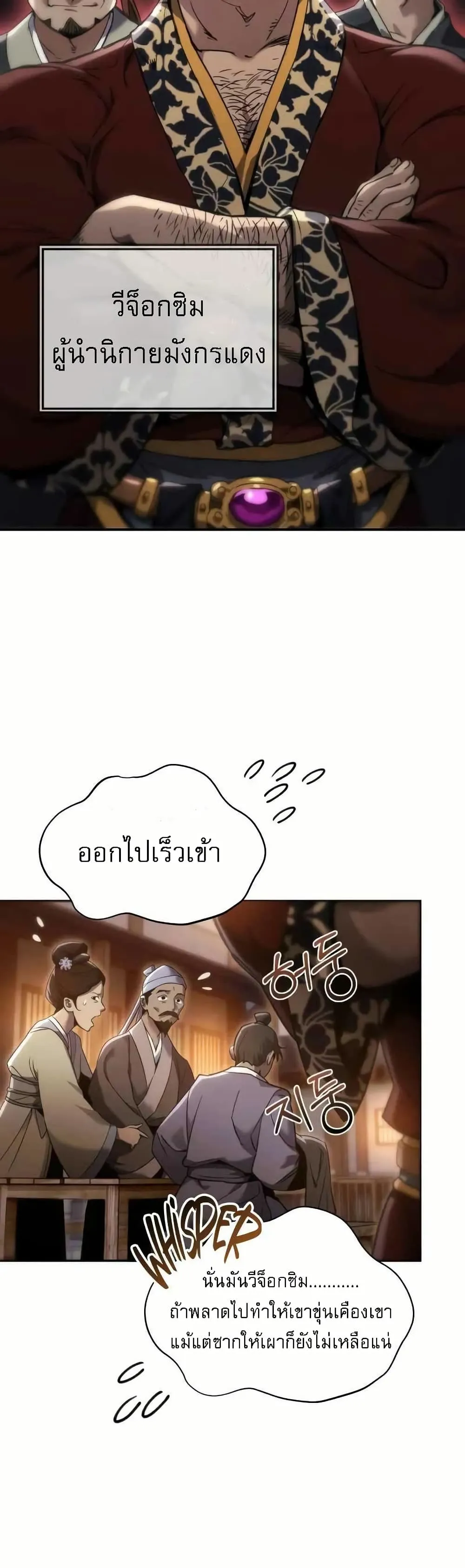 The Heavenly Demon Wants a Quiet Life ตอนที่ 4 หน้า 27