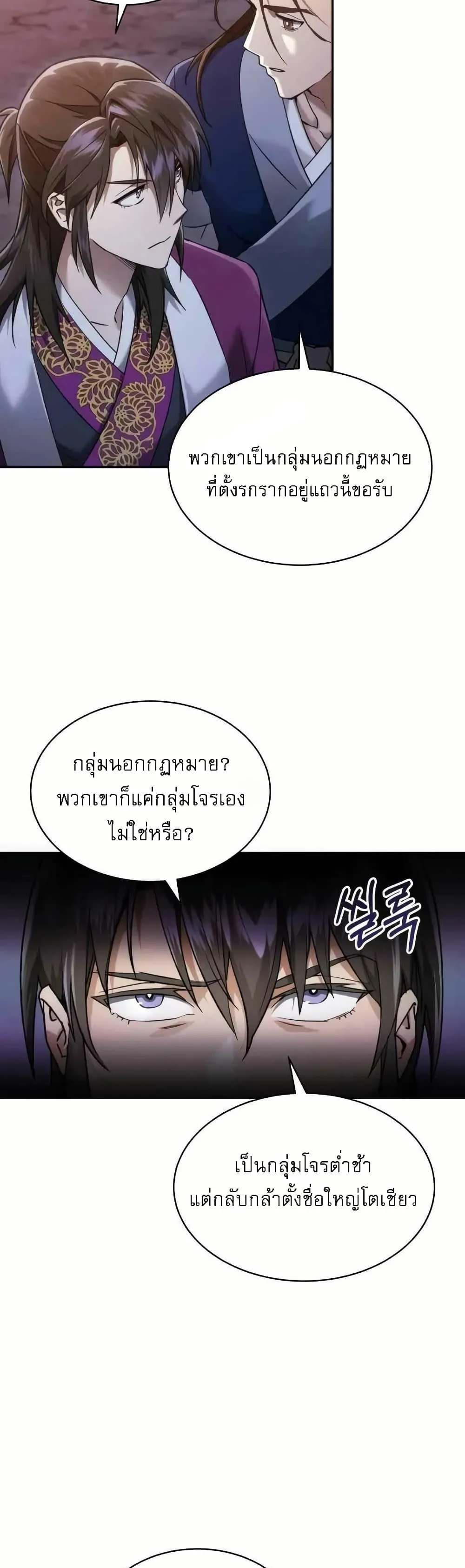 The Heavenly Demon Wants a Quiet Life ตอนที่ 4 หน้า 29