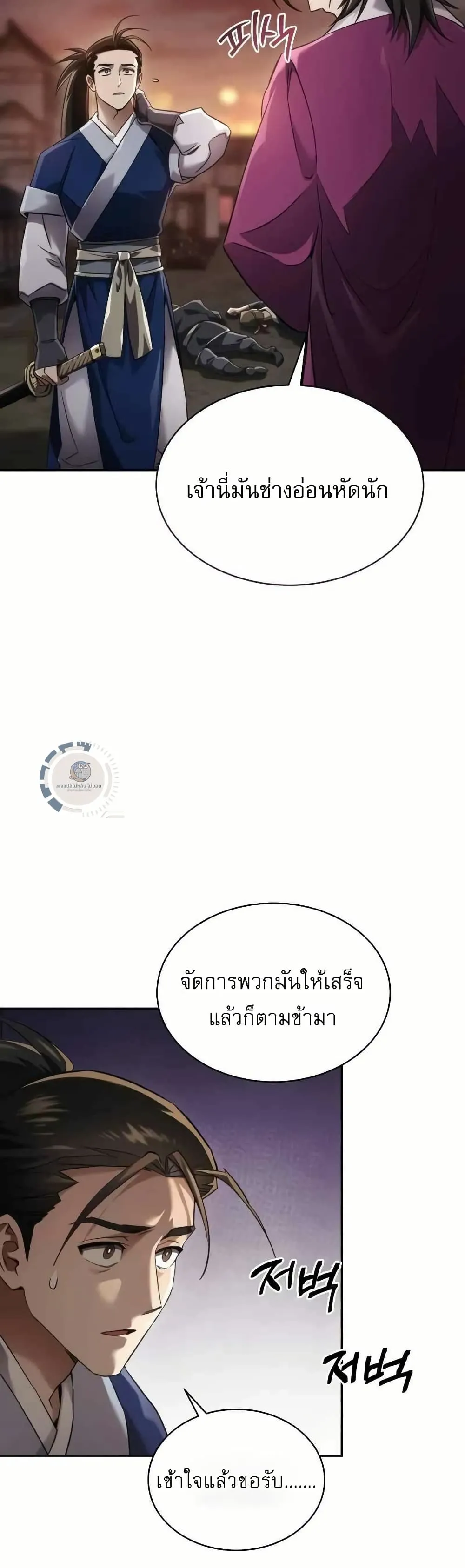 The Heavenly Demon Wants a Quiet Life ตอนที่ 4 หน้า 45