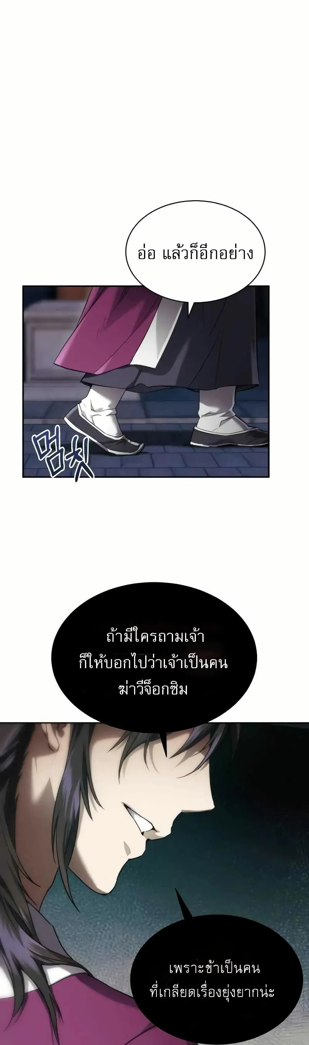 The Heavenly Demon Wants a Quiet Life ตอนที่ 4 หน้า 46