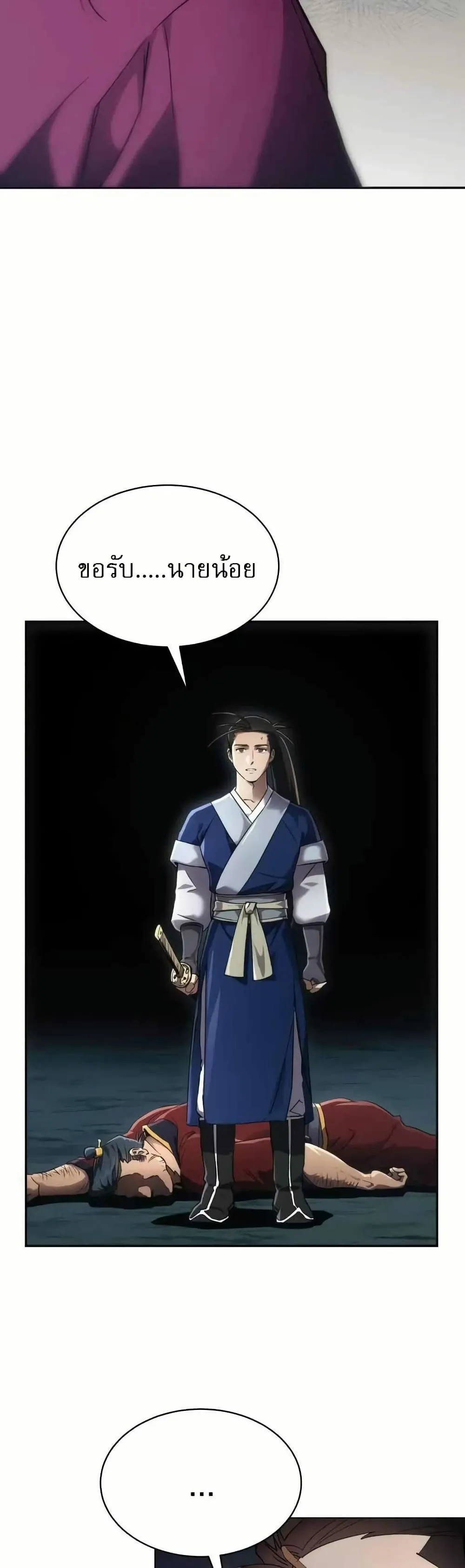The Heavenly Demon Wants a Quiet Life ตอนที่ 4 หน้า 47
