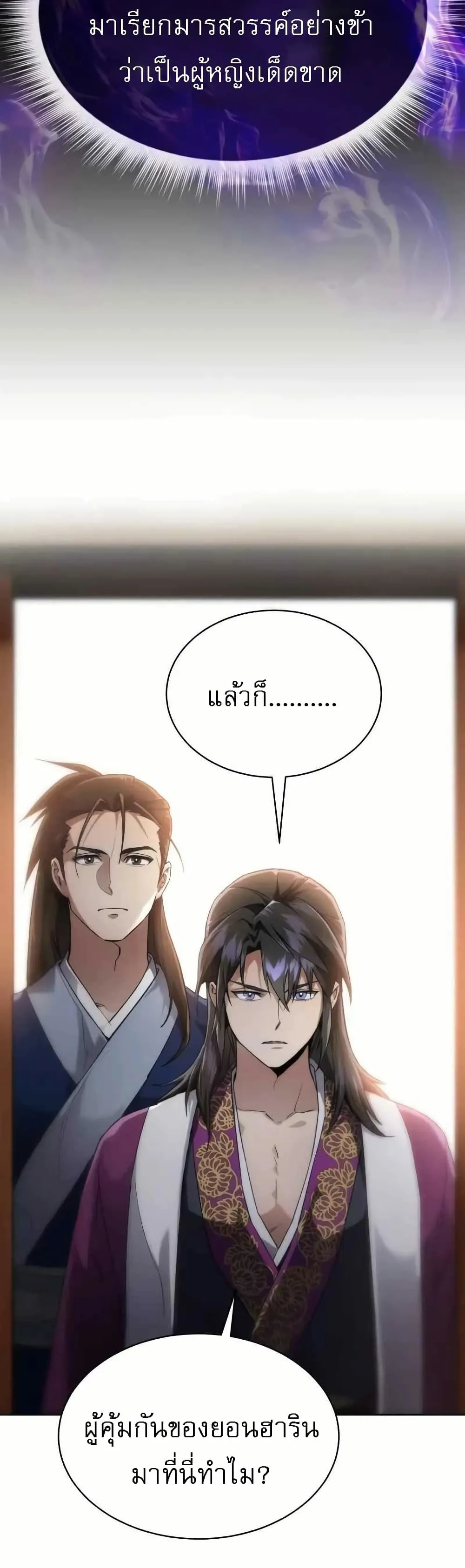 The Heavenly Demon Wants a Quiet Life ตอนที่ 4 หน้า 54