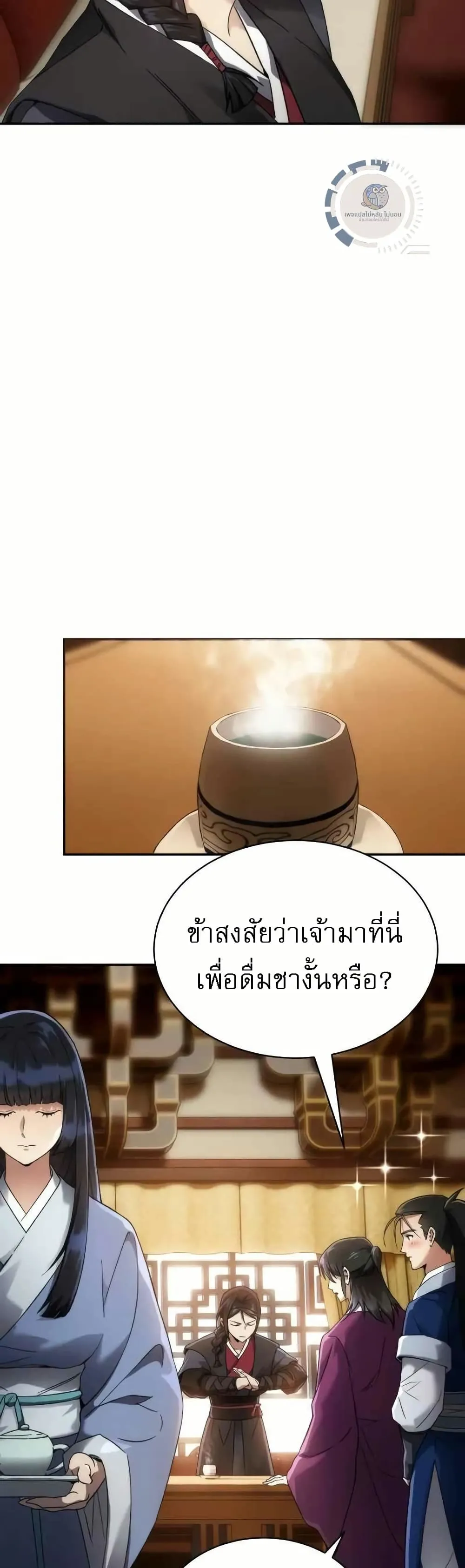 The Heavenly Demon Wants a Quiet Life ตอนที่ 4 หน้า 56