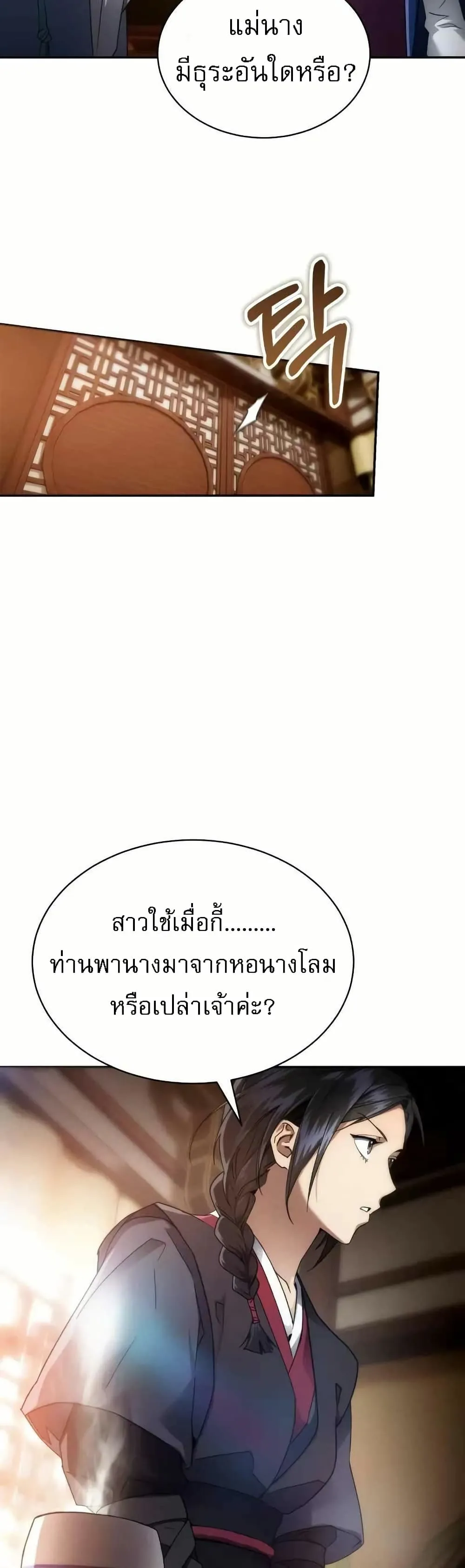 The Heavenly Demon Wants a Quiet Life ตอนที่ 4 หน้า 57