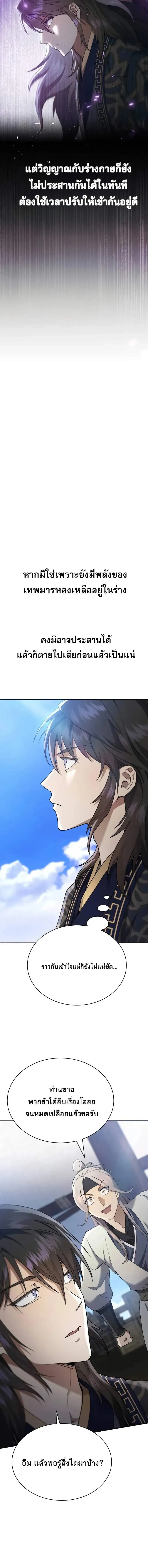 The Heavenly Demon Wants a Quiet Life ตอนที่ 40 หน้า 12