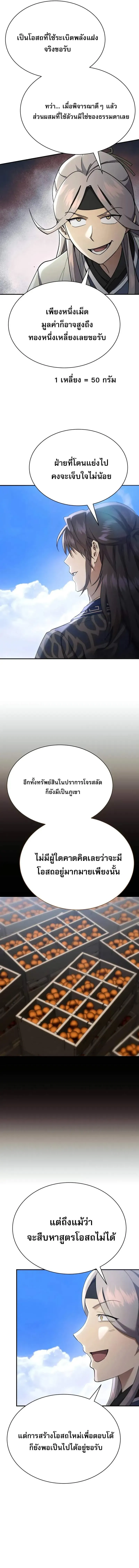 The Heavenly Demon Wants a Quiet Life ตอนที่ 40 หน้า 13