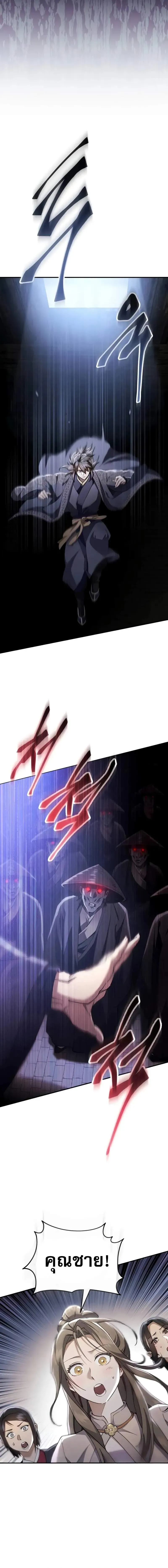 The Heavenly Demon Wants a Quiet Life ตอนที่ 40 หน้า 2