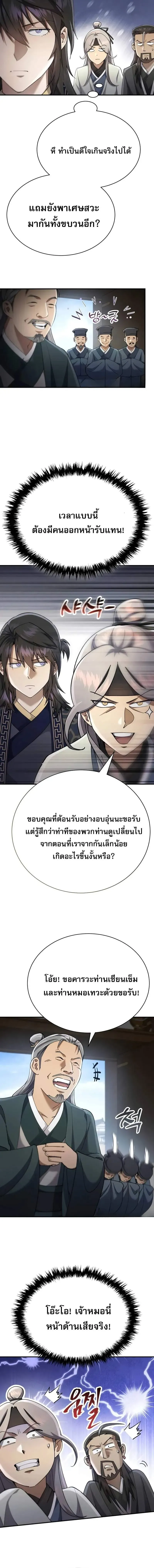 The Heavenly Demon Wants a Quiet Life ตอนที่ 40 หน้า 21