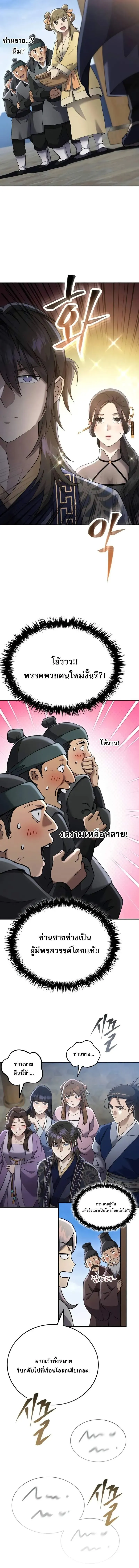 The Heavenly Demon Wants a Quiet Life ตอนที่ 40 หน้า 25