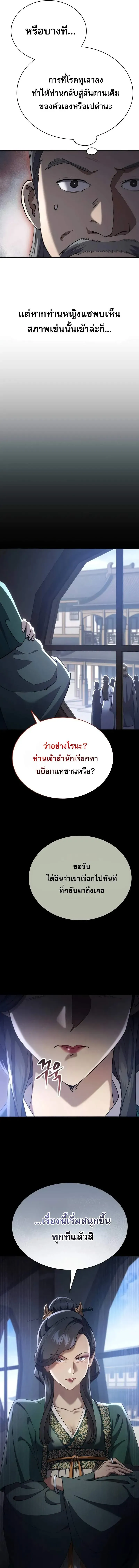 The Heavenly Demon Wants a Quiet Life ตอนที่ 40 หน้า 27