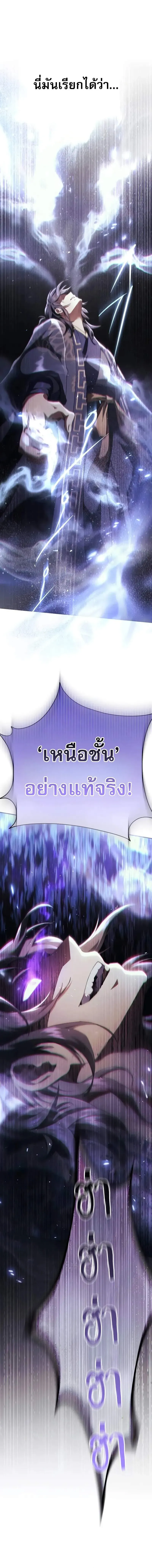 The Heavenly Demon Wants a Quiet Life ตอนที่ 40 หน้า 5