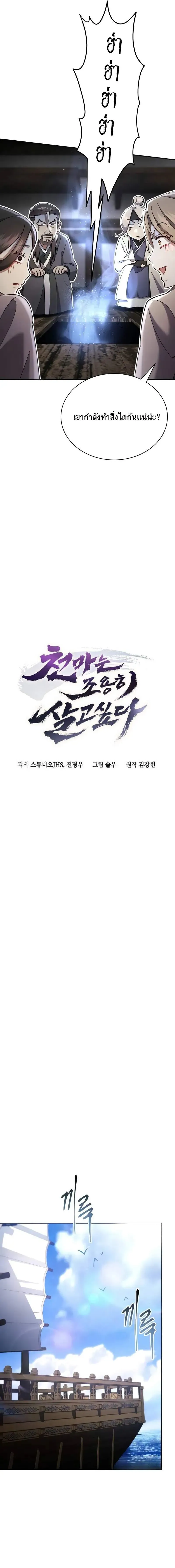 The Heavenly Demon Wants a Quiet Life ตอนที่ 40 หน้า 6