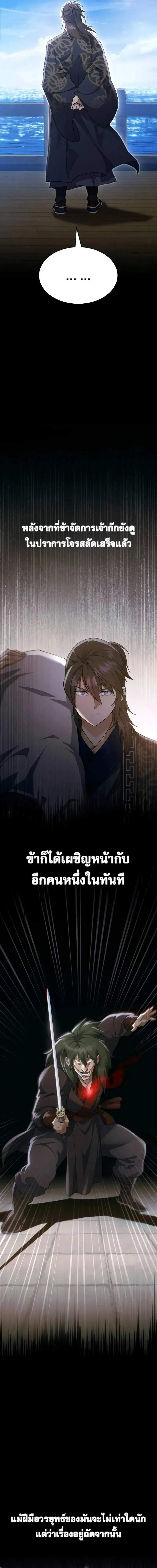 The Heavenly Demon Wants a Quiet Life ตอนที่ 40 หน้า 9