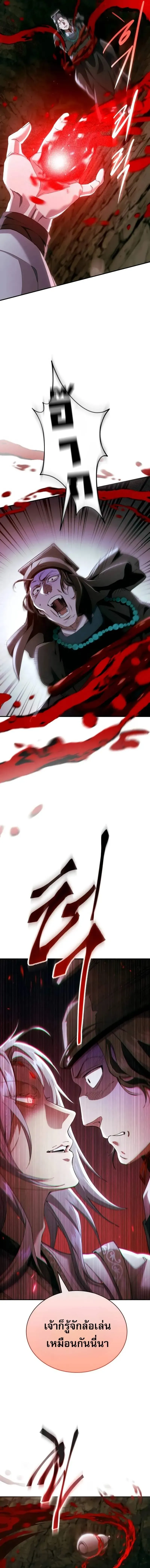 The Heavenly Demon Wants a Quiet Life ตอนที่ 41 หน้า 16