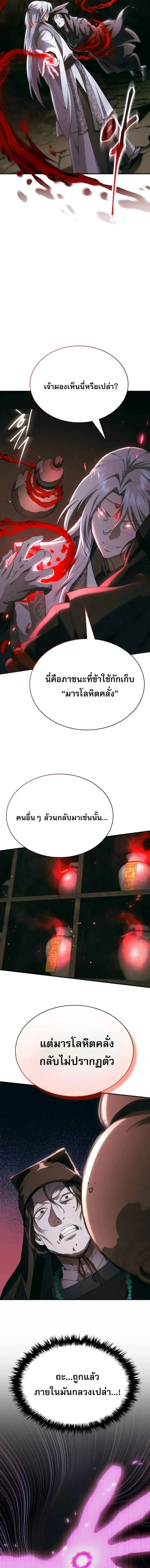 The Heavenly Demon Wants a Quiet Life ตอนที่ 41 หน้า 17