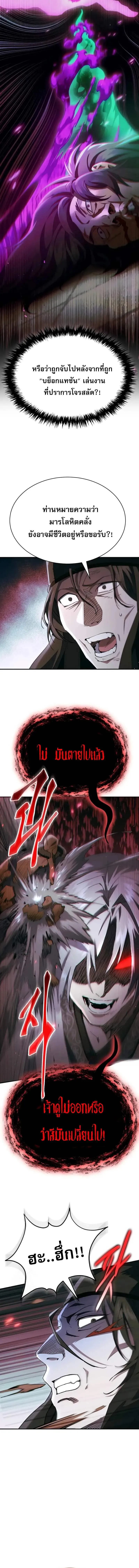 The Heavenly Demon Wants a Quiet Life ตอนที่ 41 หน้า 18