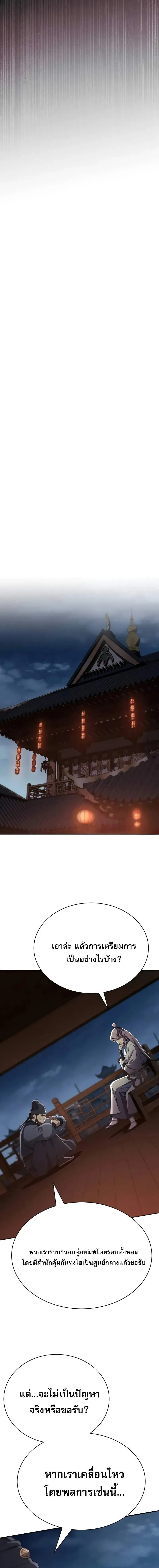 The Heavenly Demon Wants a Quiet Life ตอนที่ 41 หน้า 21