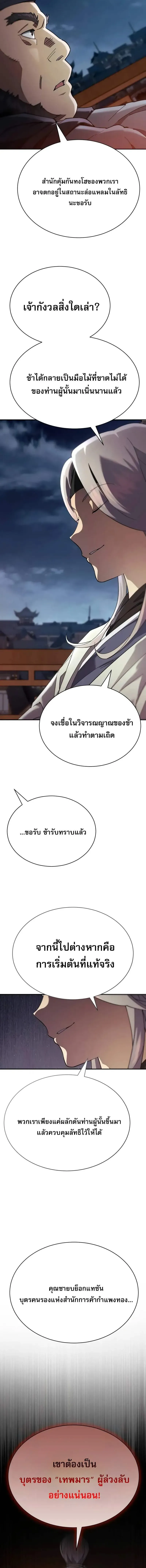 The Heavenly Demon Wants a Quiet Life ตอนที่ 41 หน้า 22