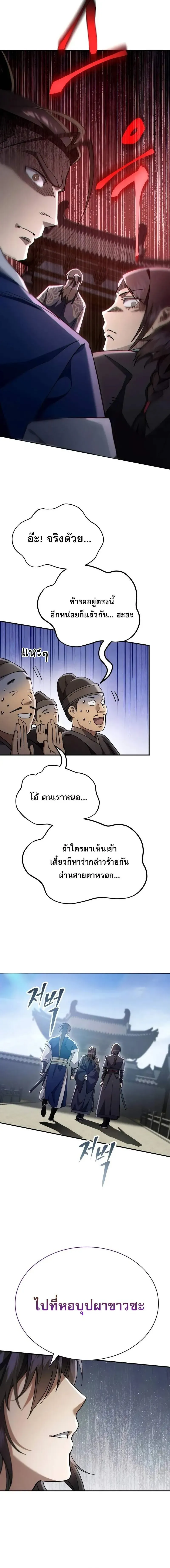The Heavenly Demon Wants a Quiet Life ตอนที่ 41 หน้า 9