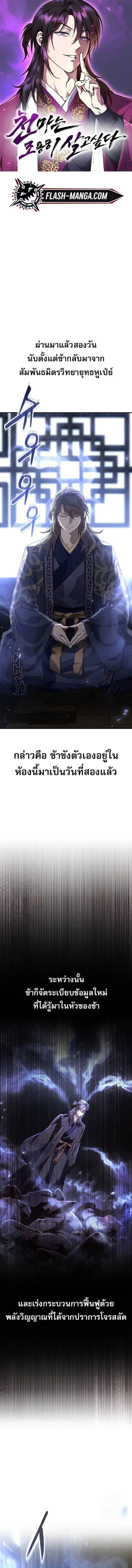 The Heavenly Demon Wants a Quiet Life ตอนที่ 42 หน้า 1