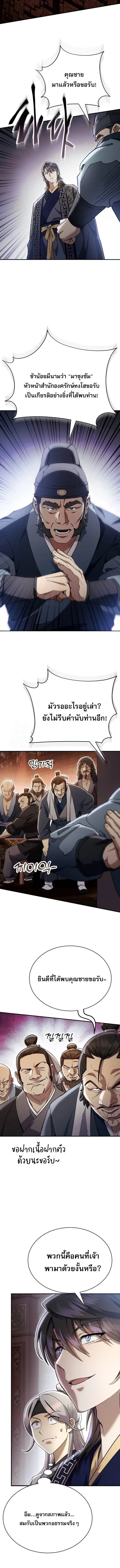 The Heavenly Demon Wants a Quiet Life ตอนที่ 42 หน้า 10