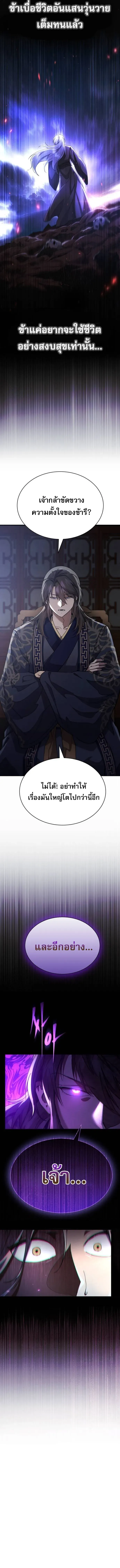 The Heavenly Demon Wants a Quiet Life ตอนที่ 42 หน้า 20