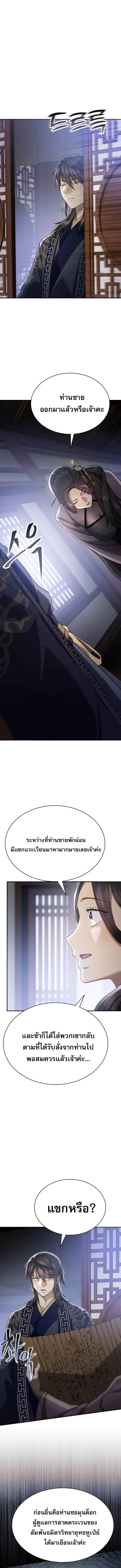 The Heavenly Demon Wants a Quiet Life ตอนที่ 42 หน้า 3