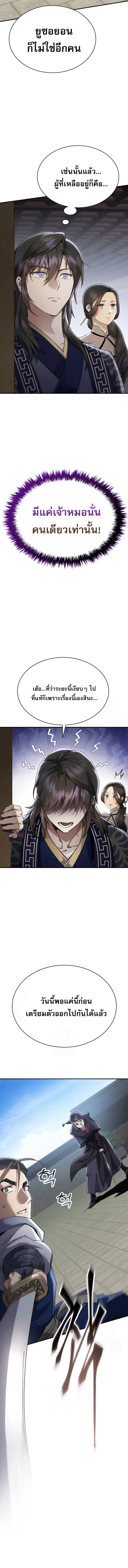 The Heavenly Demon Wants a Quiet Life ตอนที่ 42 หน้า 6