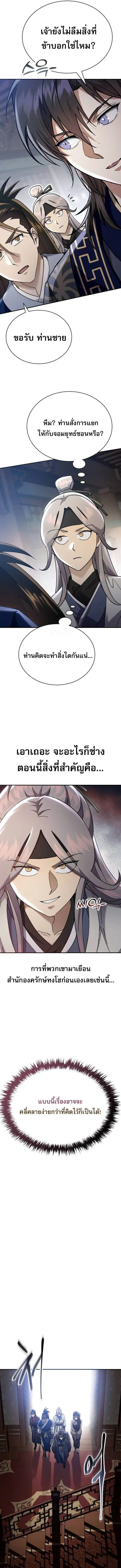 The Heavenly Demon Wants a Quiet Life ตอนที่ 42 หน้า 9