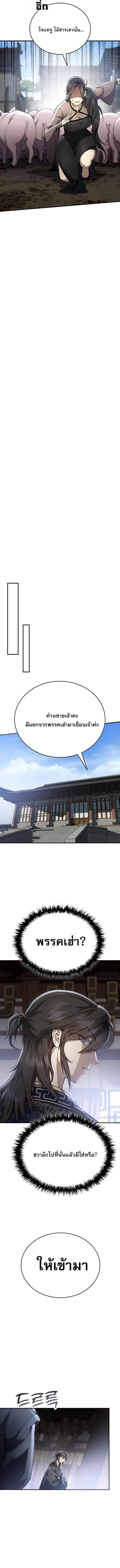 The Heavenly Demon Wants a Quiet Life ตอนที่ 44 หน้า 4