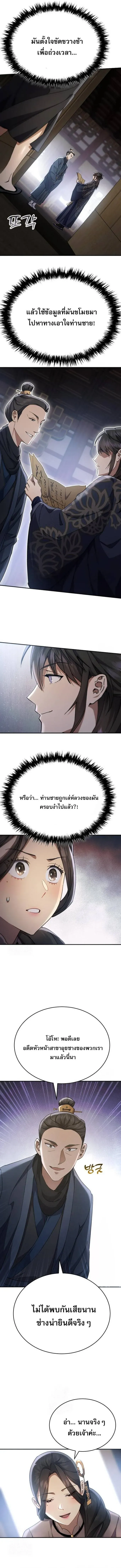 The Heavenly Demon Wants a Quiet Life ตอนที่ 44 หน้า 7