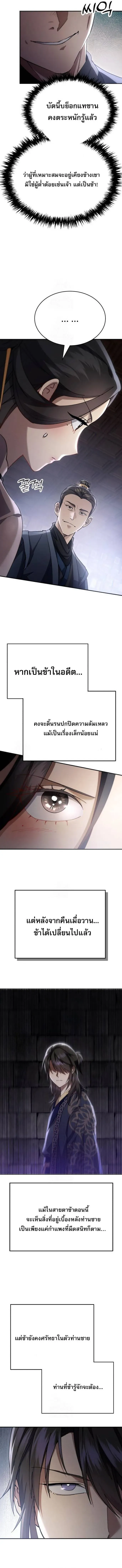 The Heavenly Demon Wants a Quiet Life ตอนที่ 44 หน้า 9