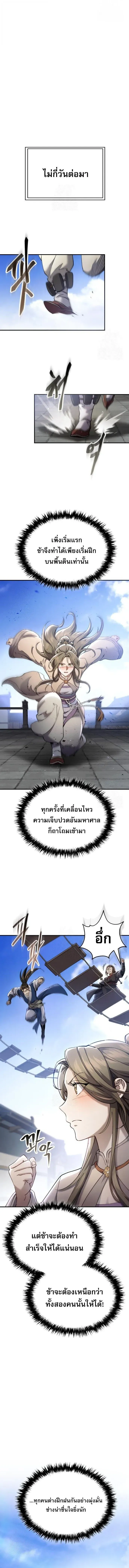 The Heavenly Demon Wants a Quiet Life ตอนที่ 46 หน้า 10