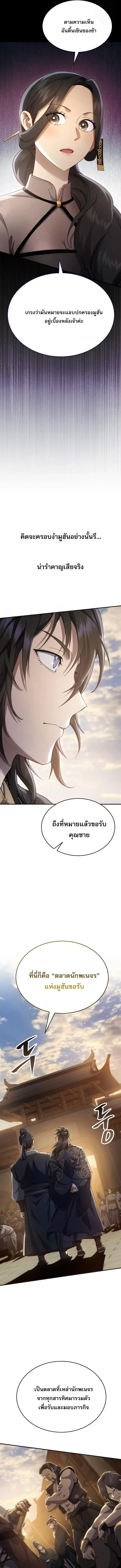 The Heavenly Demon Wants a Quiet Life ตอนที่ 46 หน้า 13