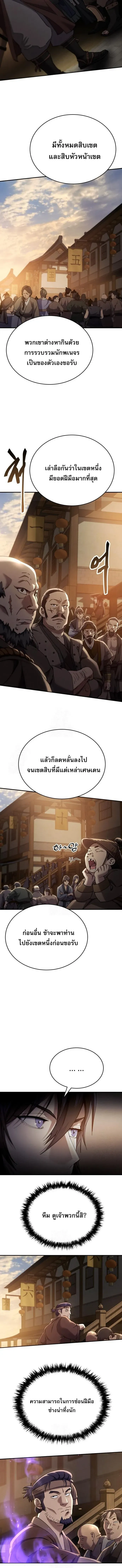 The Heavenly Demon Wants a Quiet Life ตอนที่ 46 หน้า 14