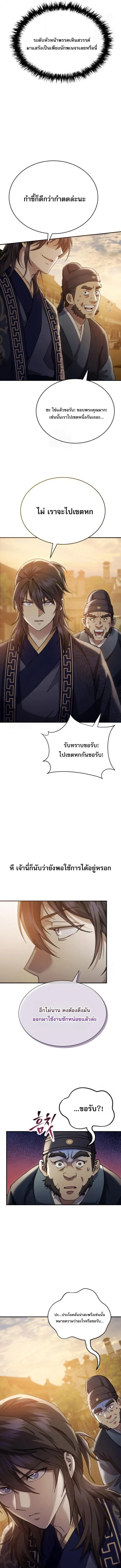 The Heavenly Demon Wants a Quiet Life ตอนที่ 46 หน้า 15