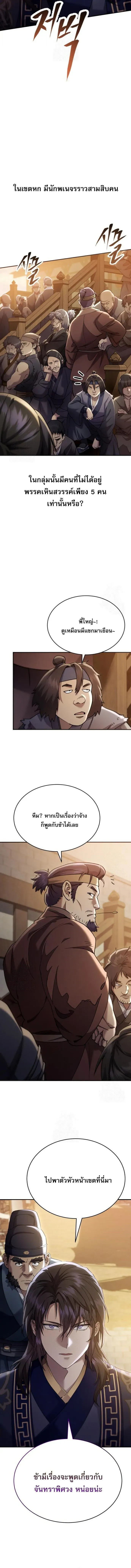 The Heavenly Demon Wants a Quiet Life ตอนที่ 46 หน้า 16