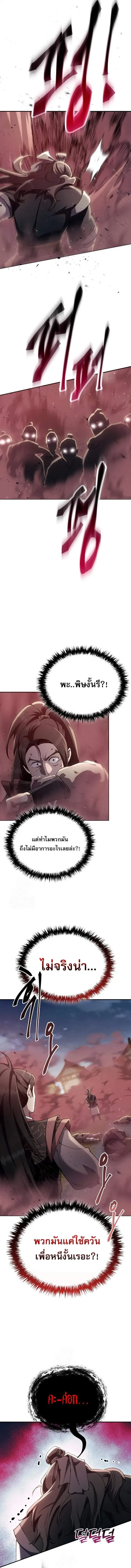 The Heavenly Demon Wants a Quiet Life ตอนที่ 48 หน้า 13