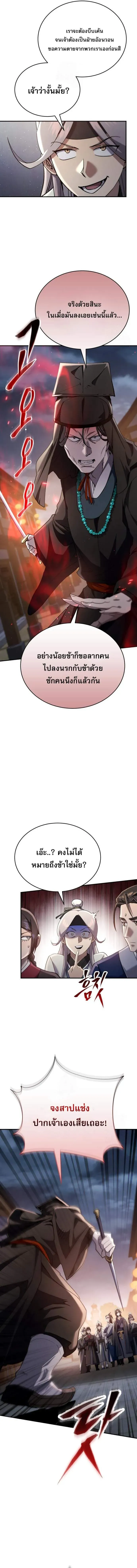 The Heavenly Demon Wants a Quiet Life ตอนที่ 48 หน้า 17