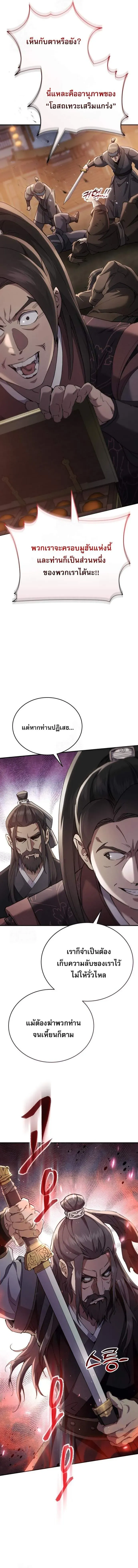 The Heavenly Demon Wants a Quiet Life ตอนที่ 48 หน้า 6