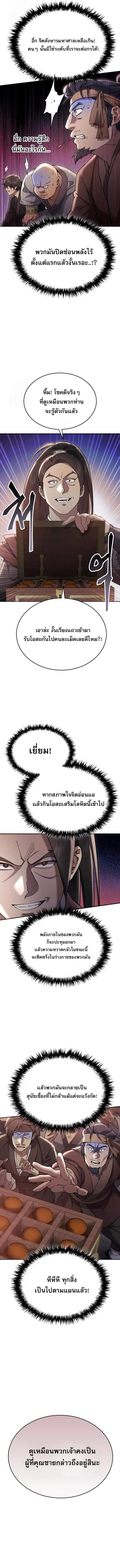 The Heavenly Demon Wants a Quiet Life ตอนที่ 48 หน้า 7