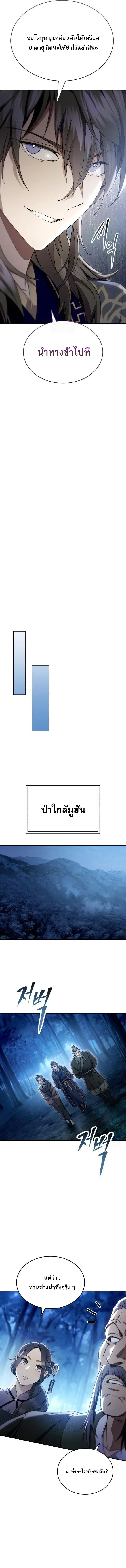 The Heavenly Demon Wants a Quiet Life ตอนที่ 49 หน้า 14