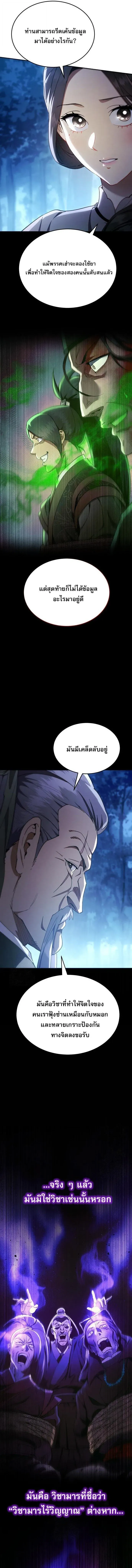 The Heavenly Demon Wants a Quiet Life ตอนที่ 49 หน้า 15