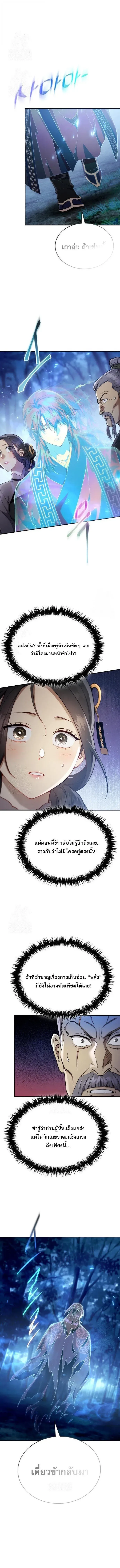 The Heavenly Demon Wants a Quiet Life ตอนที่ 49 หน้า 17