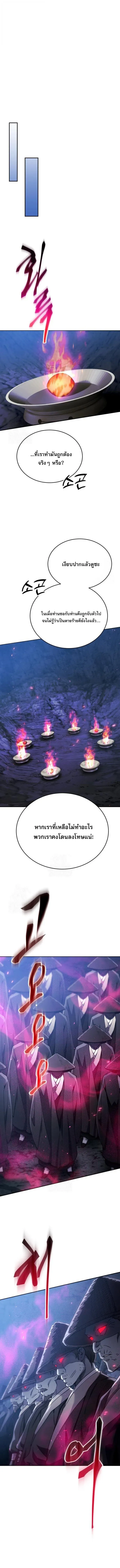 The Heavenly Demon Wants a Quiet Life ตอนที่ 49 หน้า 18