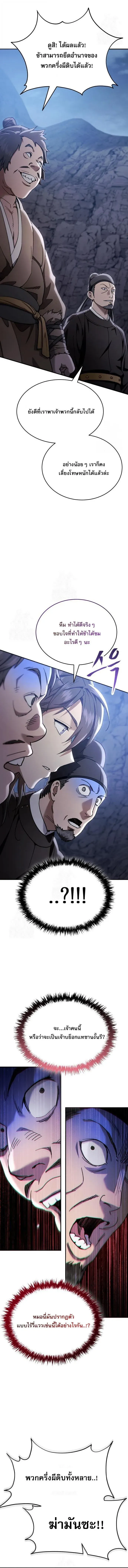 The Heavenly Demon Wants a Quiet Life ตอนที่ 49 หน้า 19