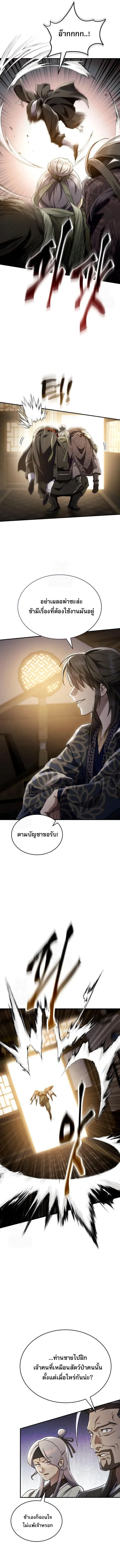 The Heavenly Demon Wants a Quiet Life ตอนที่ 49 หน้า 5